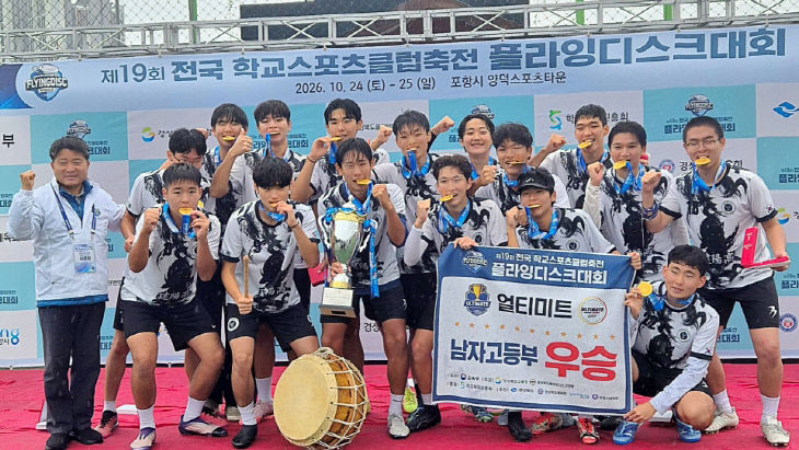 5 논산 건양고, 플라잉디스크 전국 제패!