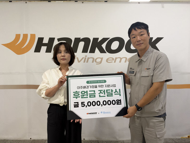 굿네이버스-한국타이어, 이주배경아동 지원