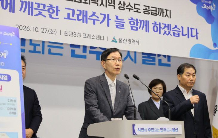 20261027-울산시 2027년 상수도사핑3