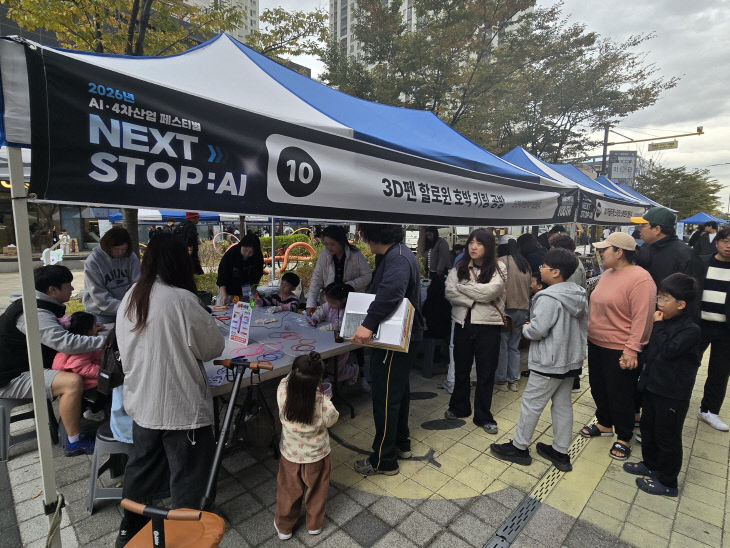 AI·4차 산업 페스티벌 운영1