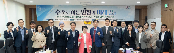 인천_수소생태_미래전략연구회