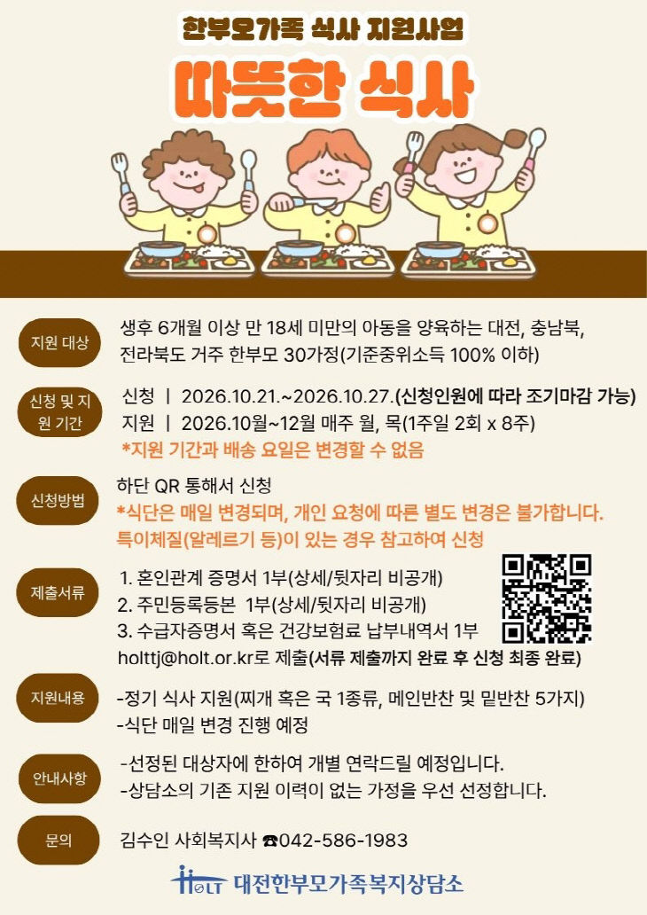 2. 따뜻한 식사 사업 홍보 포스터 1부