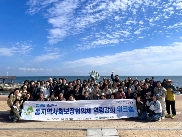 1. 동 협의체 역량강화 워크숍