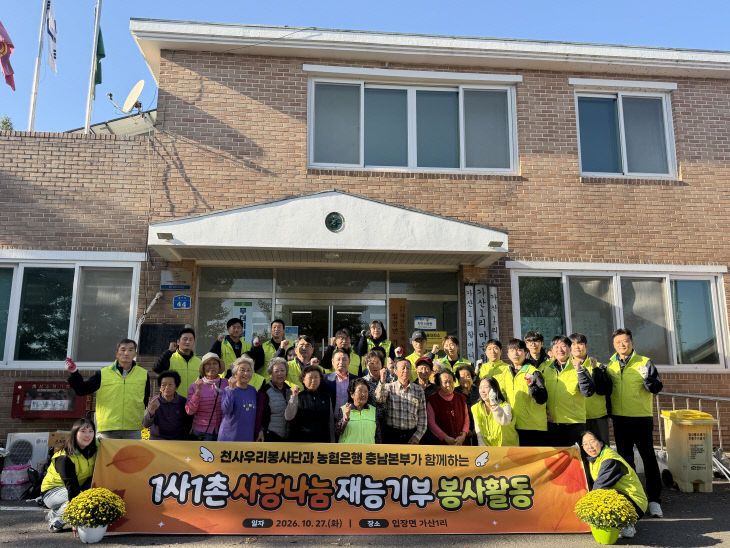 천안도시공사(1사1촌 사랑나눔 재능기부 봉사)