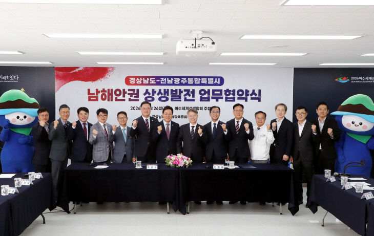 남해안 상생협력 현장