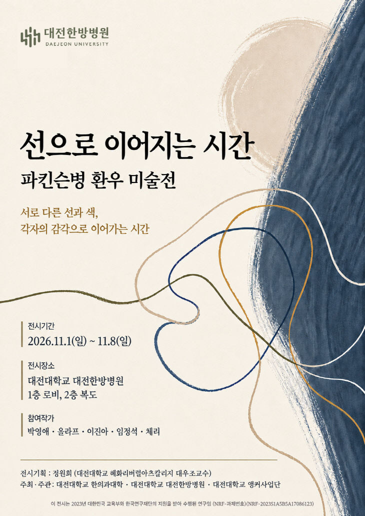 2.붙임자료-파킨슨병-환우-미술전시회-포스터