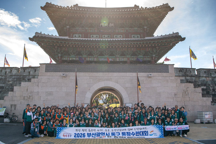 보도자료(261027)_부산 동구 통장들 보태