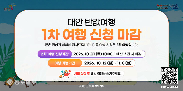 1. 태안반값여행 1차 신청 마감 공지문