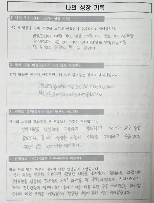 4. 워크북- 나의 성장기록