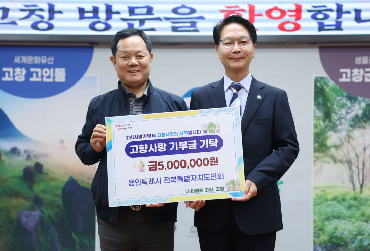 용인특례시 도민회, 고향사랑 500만원 기탁(1)