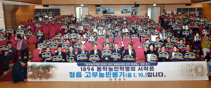 “동학농민혁명의 시작, 정읍 고부농민봉기”