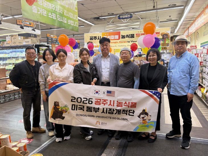공주 농특산물 미국 수출계약 (4) (1)