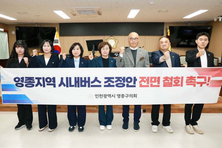 영종지역 시내버스 조정안 전면 철회 촉구 성명