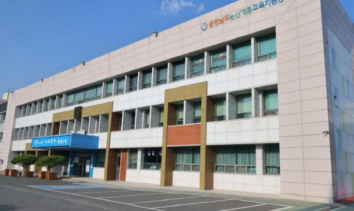 논산계룡교육지원청
