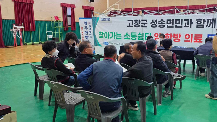 -한전-원광대 광주한방병원, 성송면 무료 한방진료