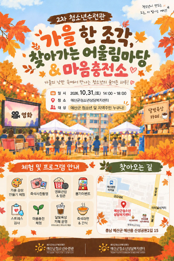 3.‘가을_한_조각__찾아가는_어울림마당’_홍보_포스터