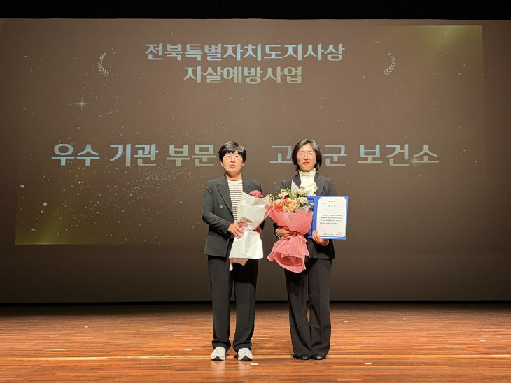 고창군, 2026년 자살예방사업 우수기관 선정