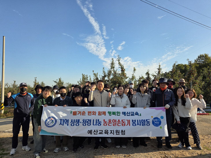 예산교육지원청_농촌일손돕기 사진_1