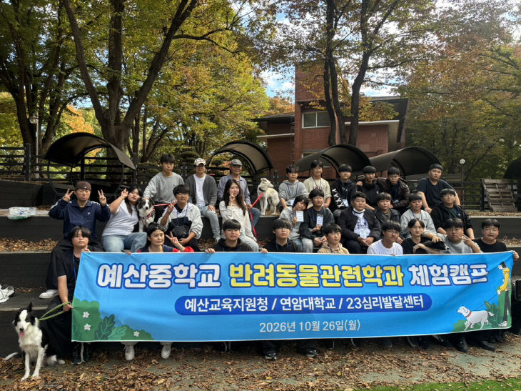 예산교육지원청_반려동물 관련학과 체험 운영 사진_1