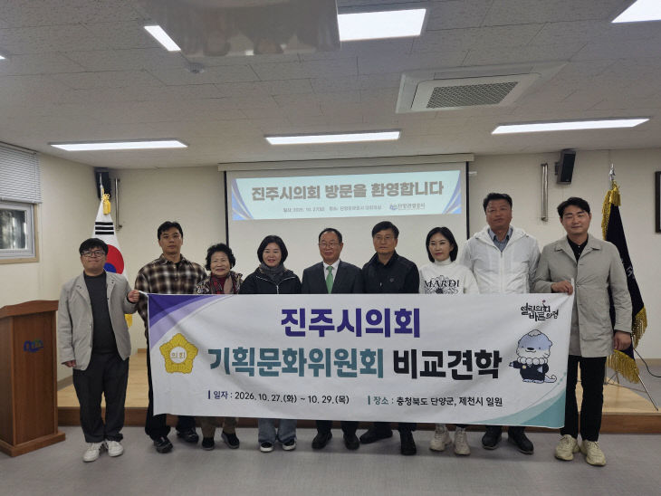 보도 8) 진주시의회 단양관광공사 방문 사진