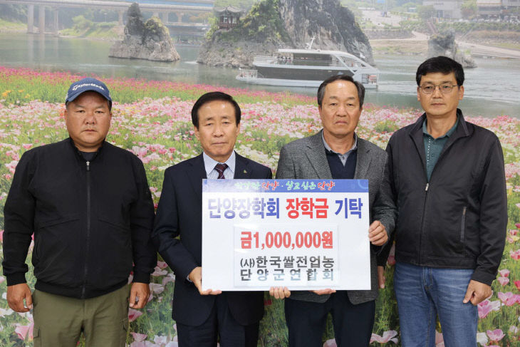 보도 7) 기탁 사진(한국쌀전업농단양군협회)