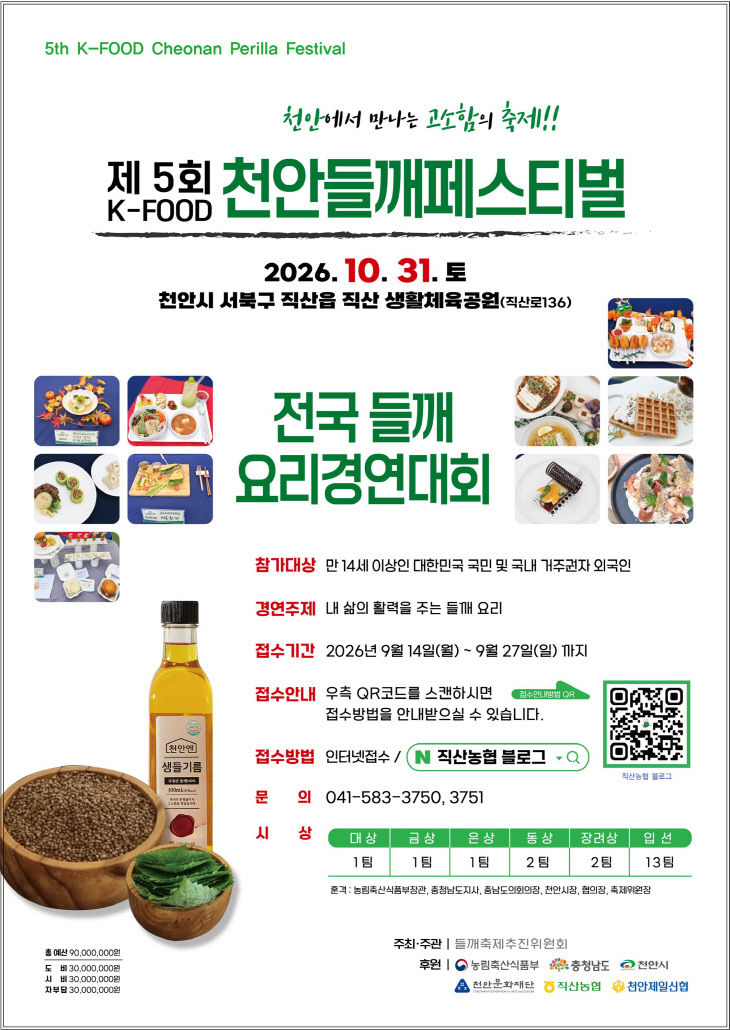 식품안전과(제5회 K-FOOD 들깨페스티벌 홍보문)