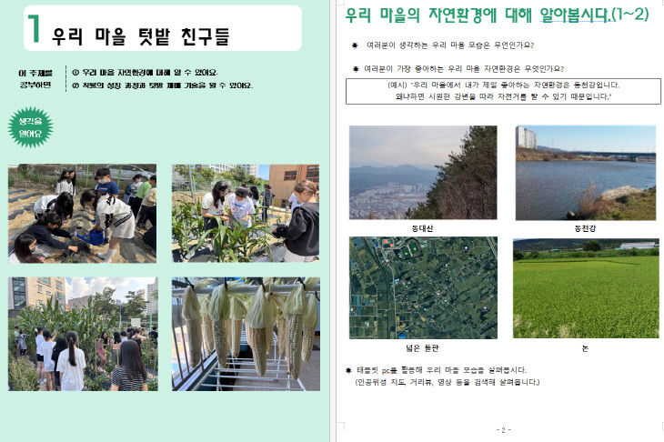 7. 농소초는 학교 교육과 (2)