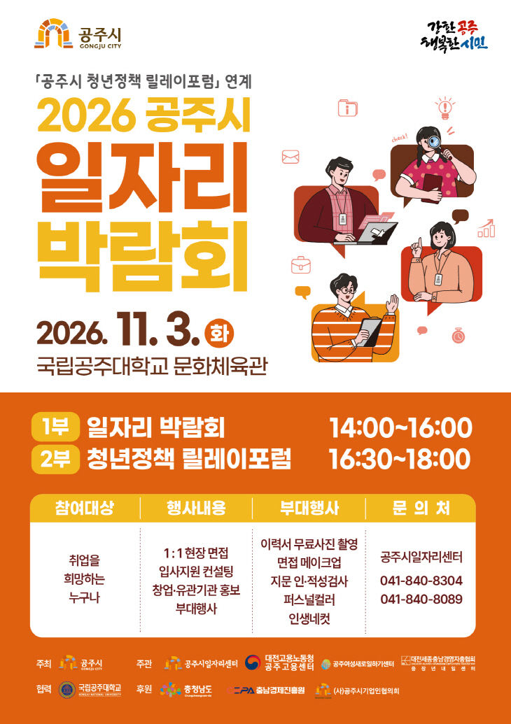 일자리박람회 포스터