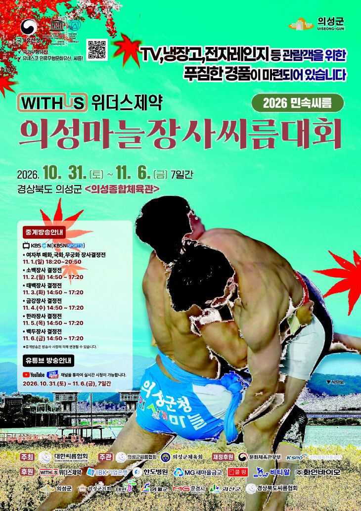 성마늘장사씨름대회)_추가