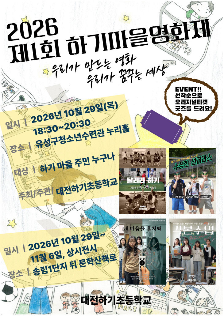 7-2. 제1회 하기마을영화제 포스터2