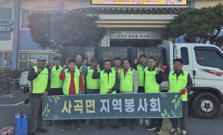 사곡면 지역사회봉사회 연탄배달