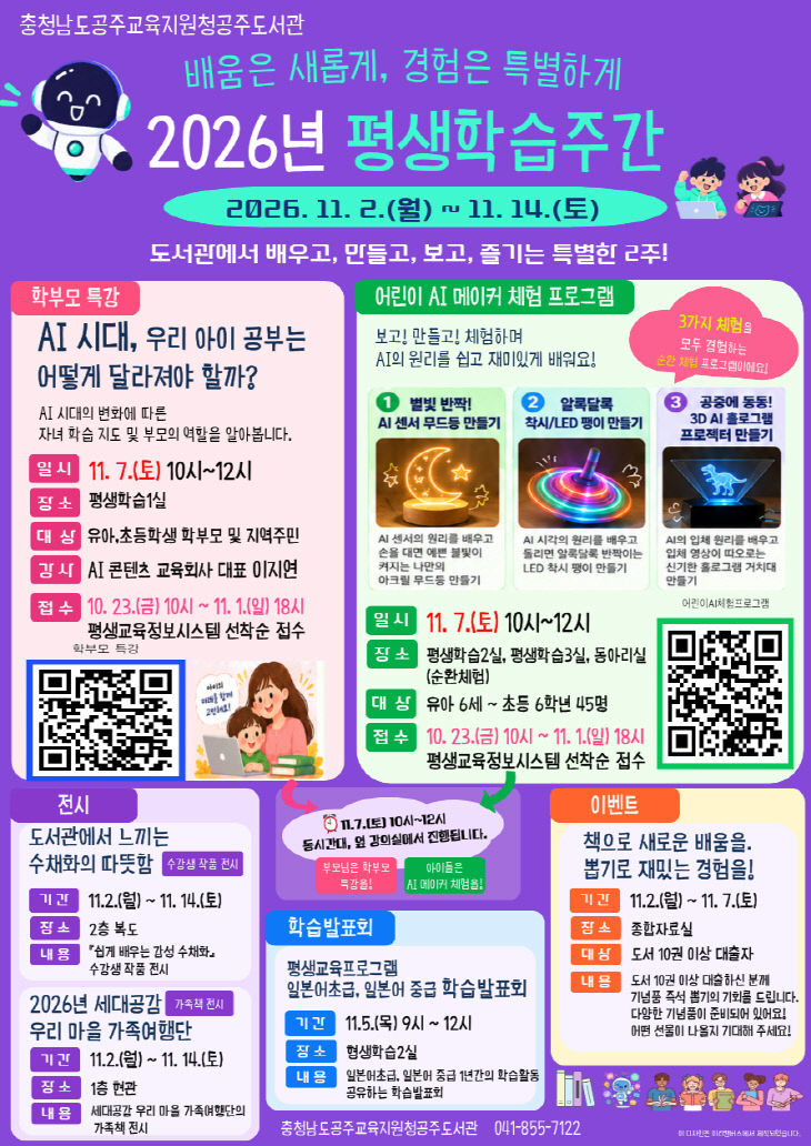 공주도서관 평생학습주간 홍보 포스터