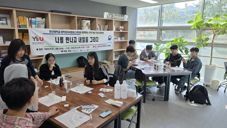 영산대 대학일자리플러스했다.