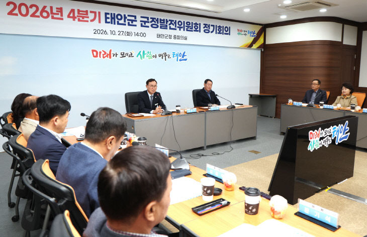 제3기 태안군 군정발전위원회 정기회의 모습.