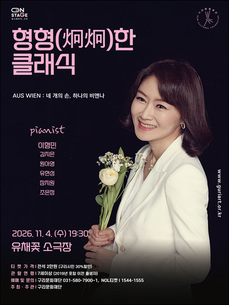 ‘형형(炯炯)한 클래식’