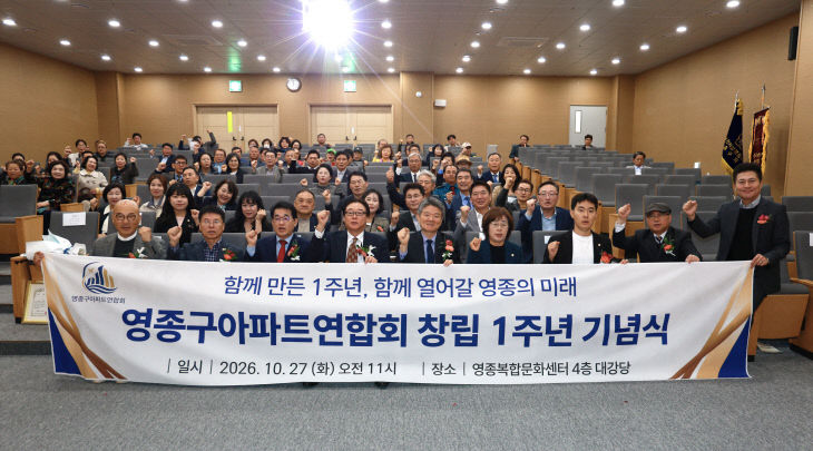 영종구 아파트연합회 창립 1주년 기념식