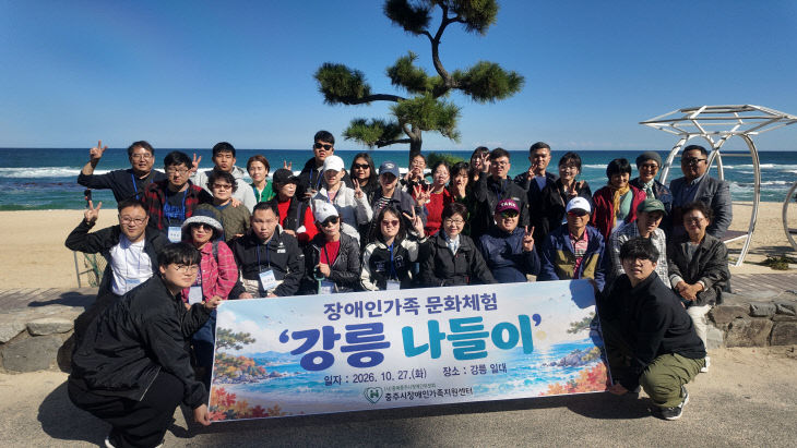 충주시장애인가족지원센터