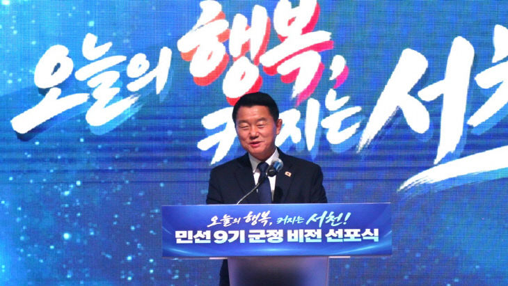 유승광 서천군수가 민선9기 군정 비전을 설명하고 있다