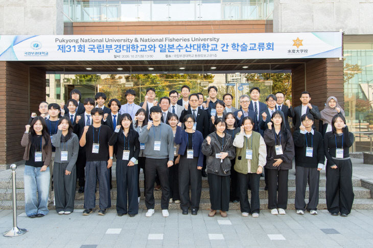 2026 제31회 국립부경대학교와 일본수산대) (1)