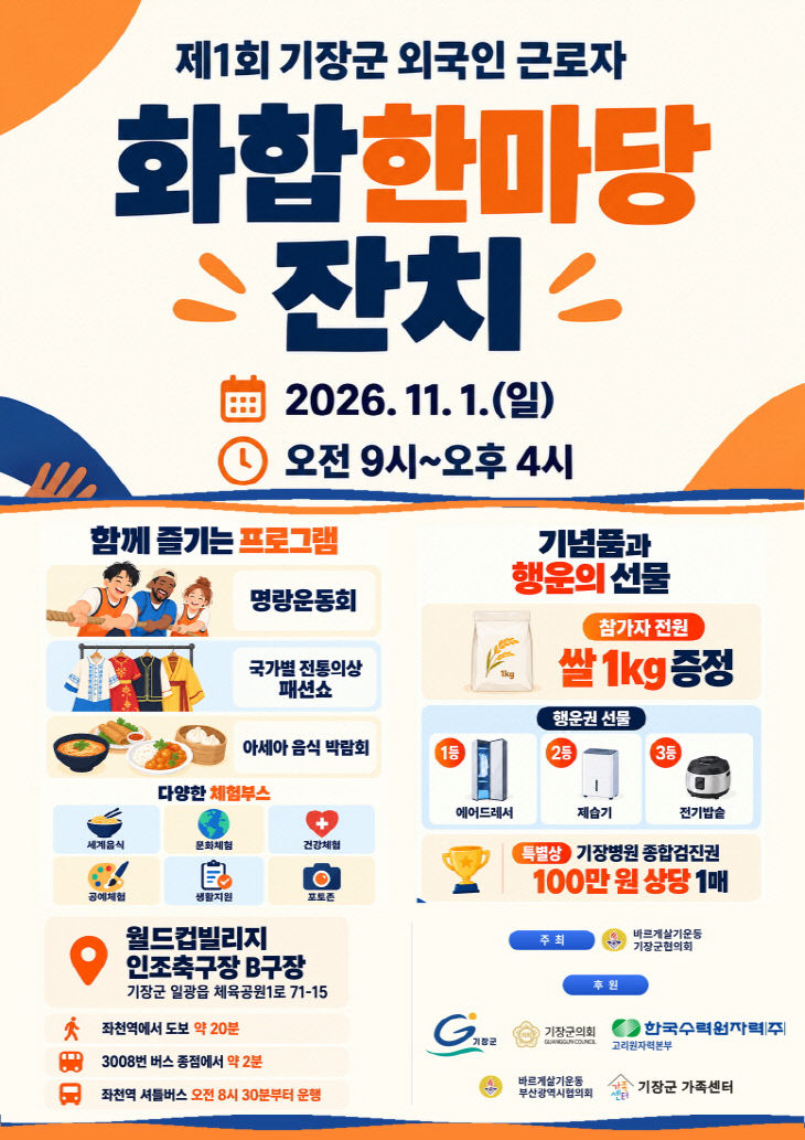 1-1. 외국인 근로자 화합한마당 잔치 포스터