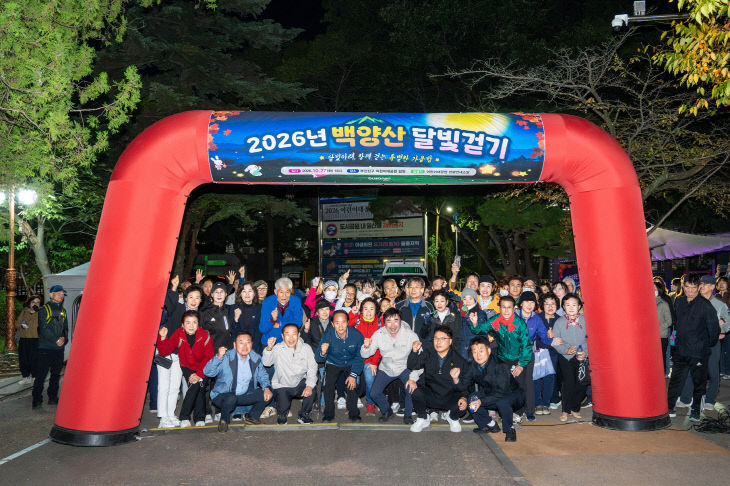 15. 문화체육과-2026년 백양산 달빛걷기 성료