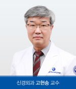 신경외과_고현송_교수1_(사진)