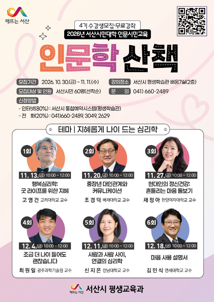 평생교육과 2026인문학산책 4기모집 전단