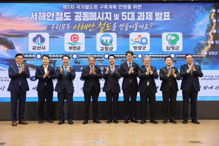 서해안철도 공동메시지 및 5대 과제 발표(3)