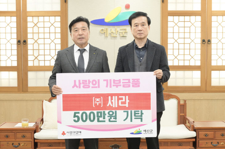 4.세라㈜_이웃돕기_성금_기탁식_(1)