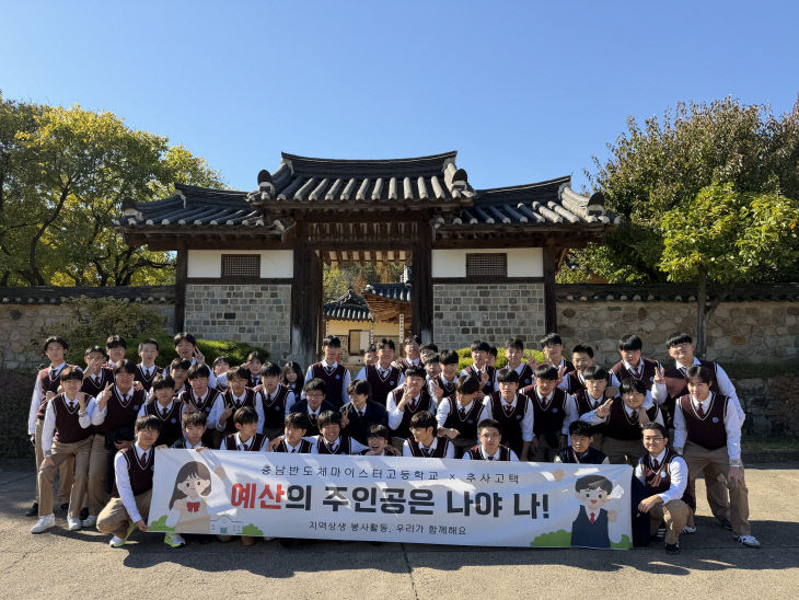 충남반도체마이스터고_지역상생 봉사활동 사진_1