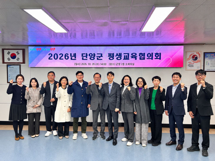보도 1) 단양군 평생교육협의회