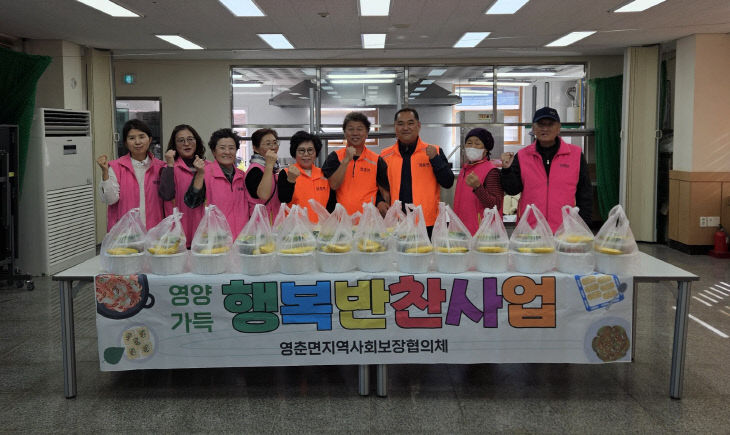 보도 5) 영춘면 지사협 반찬 나눔