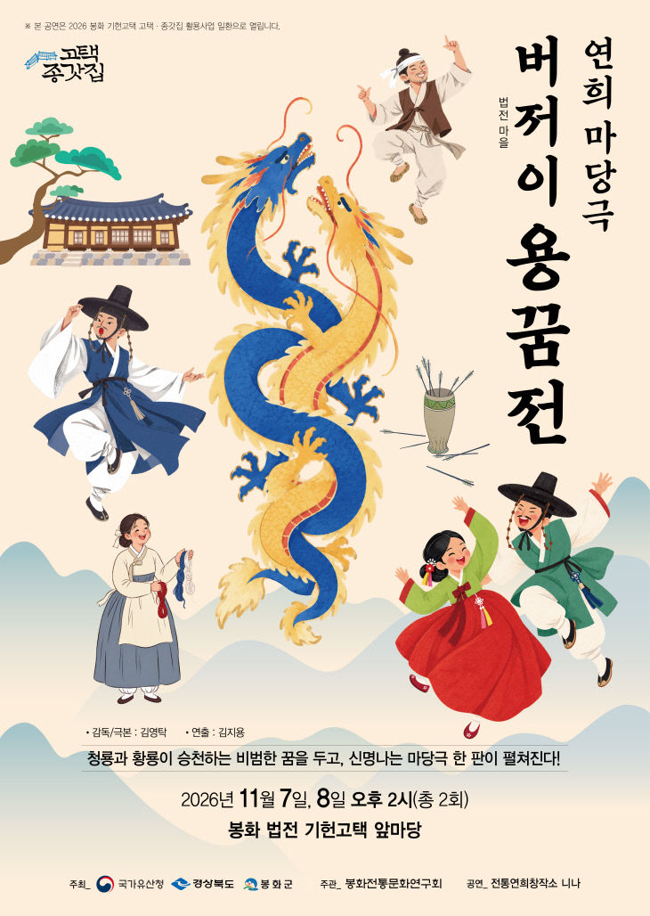 9-2. 버저이 용꿈전 보조 포스터