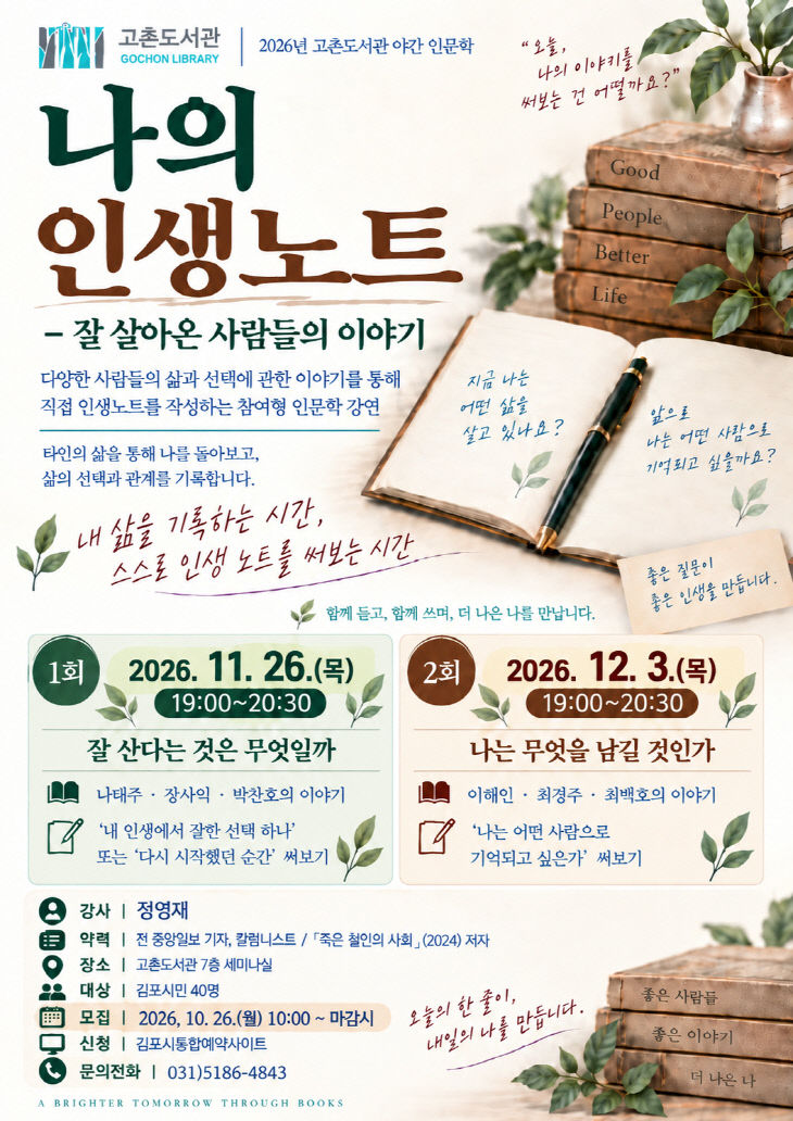 고촌도서관 안내문(나의인생노트) (1)